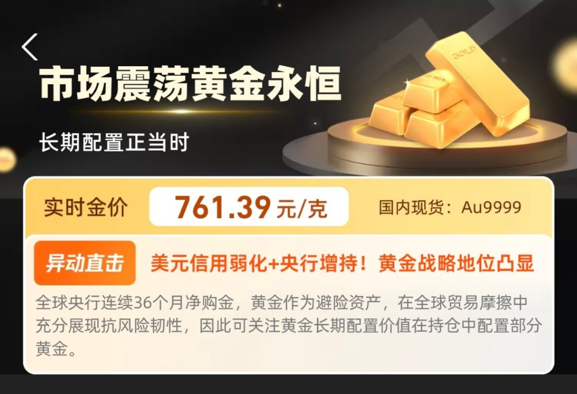 今日金价761.39，大家觉得还有可能降到700以内吗？[笑cry] ​​​