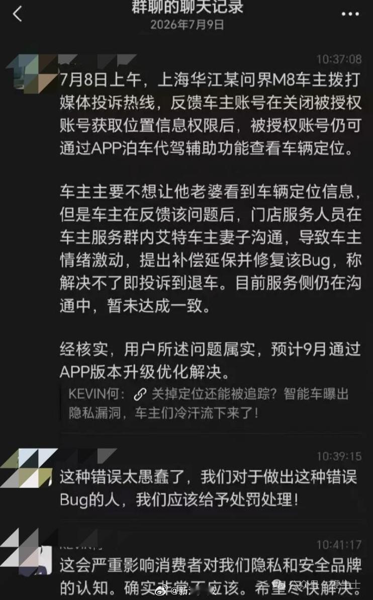 问界车主行踪暴露让余承东发飙【曝余承东内部群发飙：不吃不喝立刻整改！】一份疑似疑