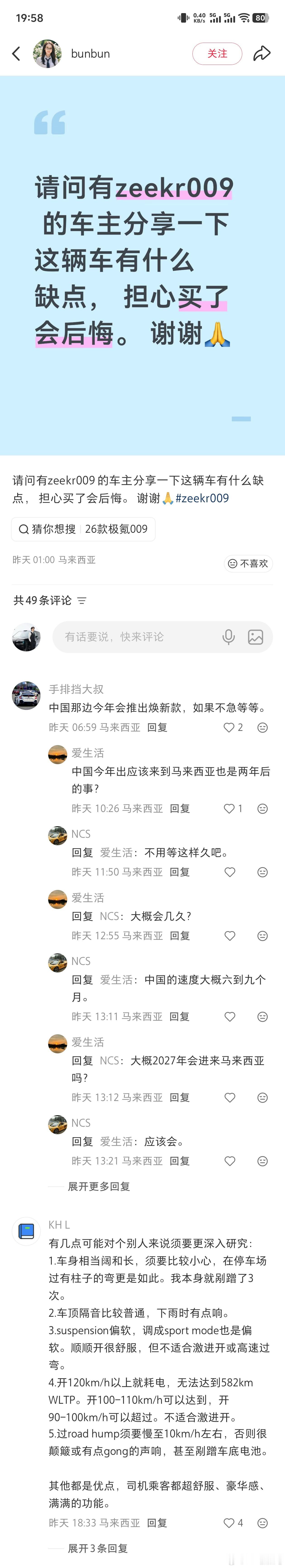 以为我没睡醒，看到大马华人在讨论想入手极氪009大v聊车