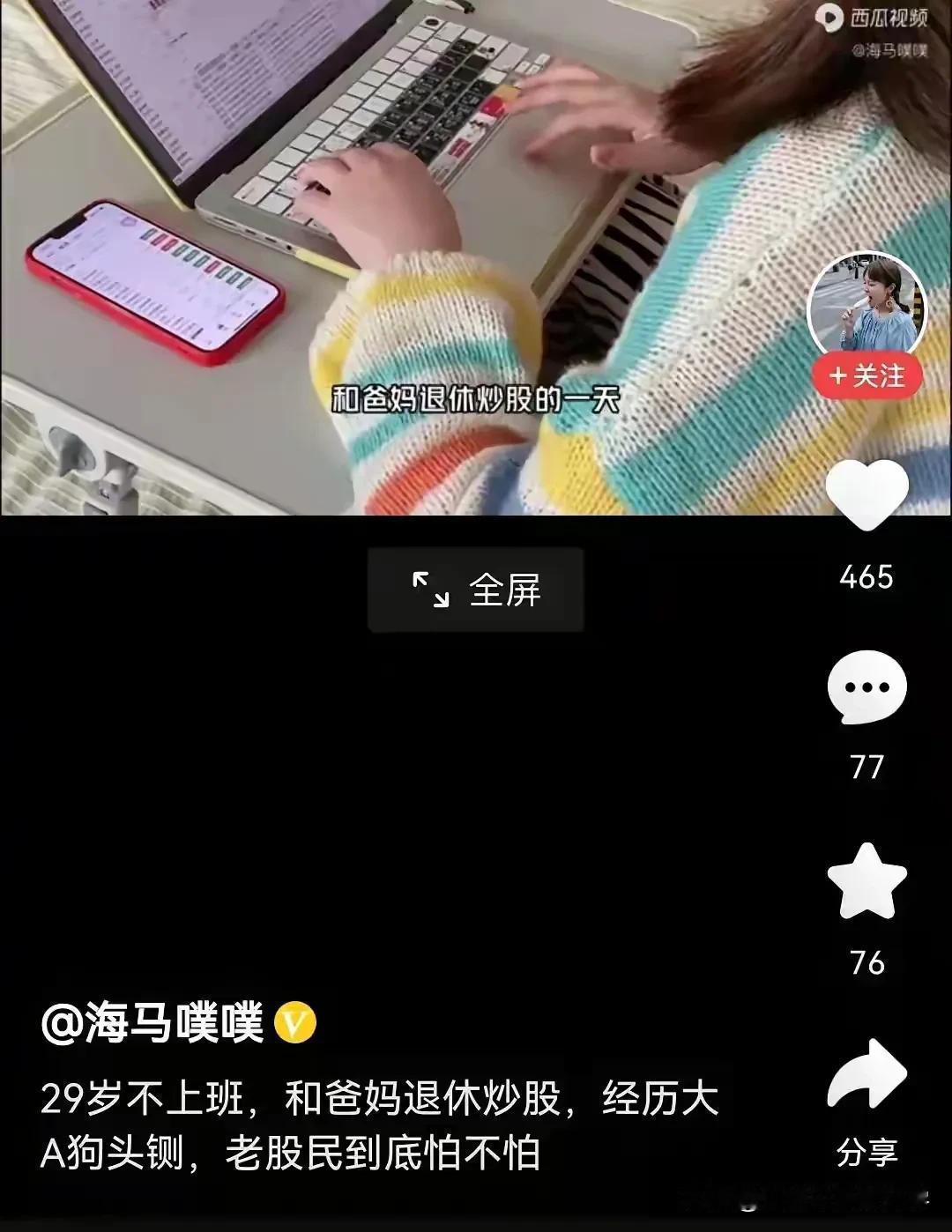 29岁不上班，全职陪退休父母炒股也成为了新职业。
据一位网红网友在自媒体分享，