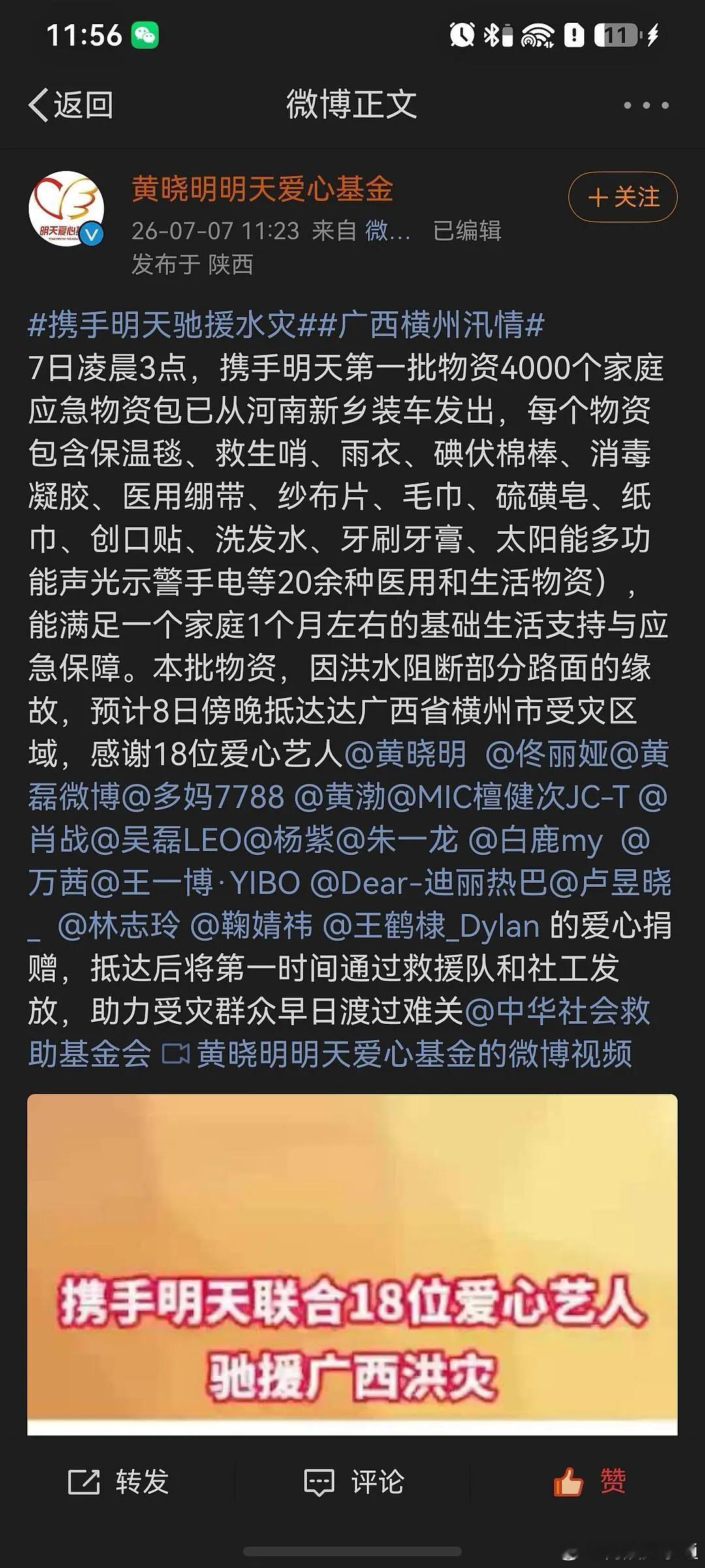 新增迪丽热巴、王一博、卢昱晓、鞠婧祎等艺人驰援广西水灾