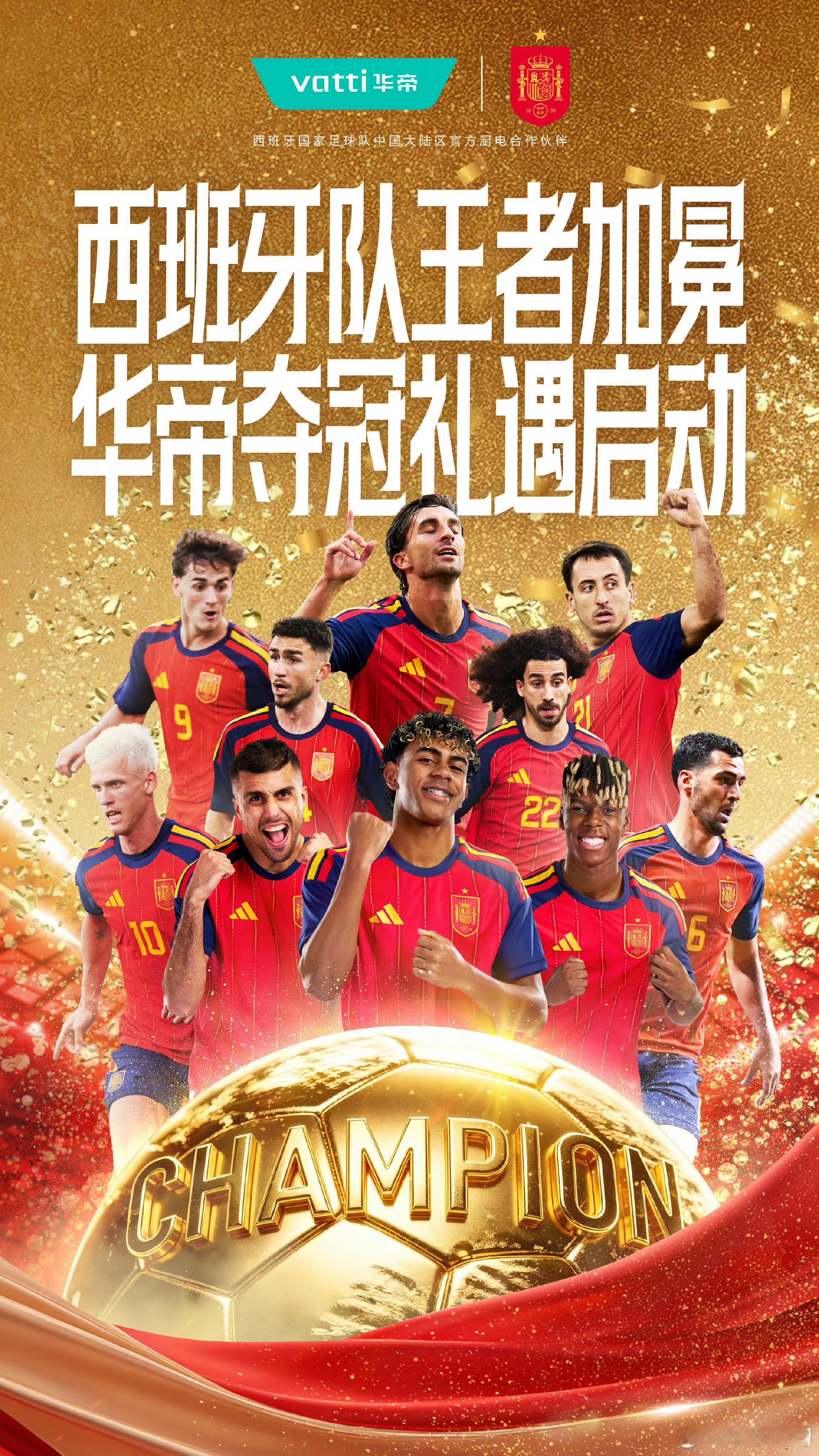 西班牙队夺冠华帝封神 绿茵巅峰奏响凯旋之歌🏆，西班牙国家队一路披荆斩棘、勇夺桂