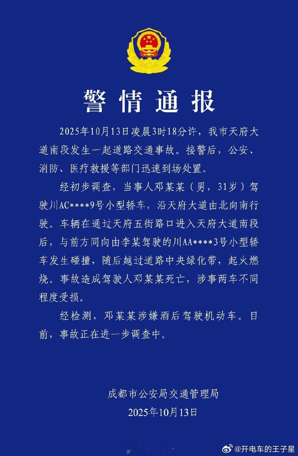 警情通报发布了涉嫌酒后驾驶机动车望悉知，[祈祷][祈祷][祈祷]开车不喝酒，喝酒