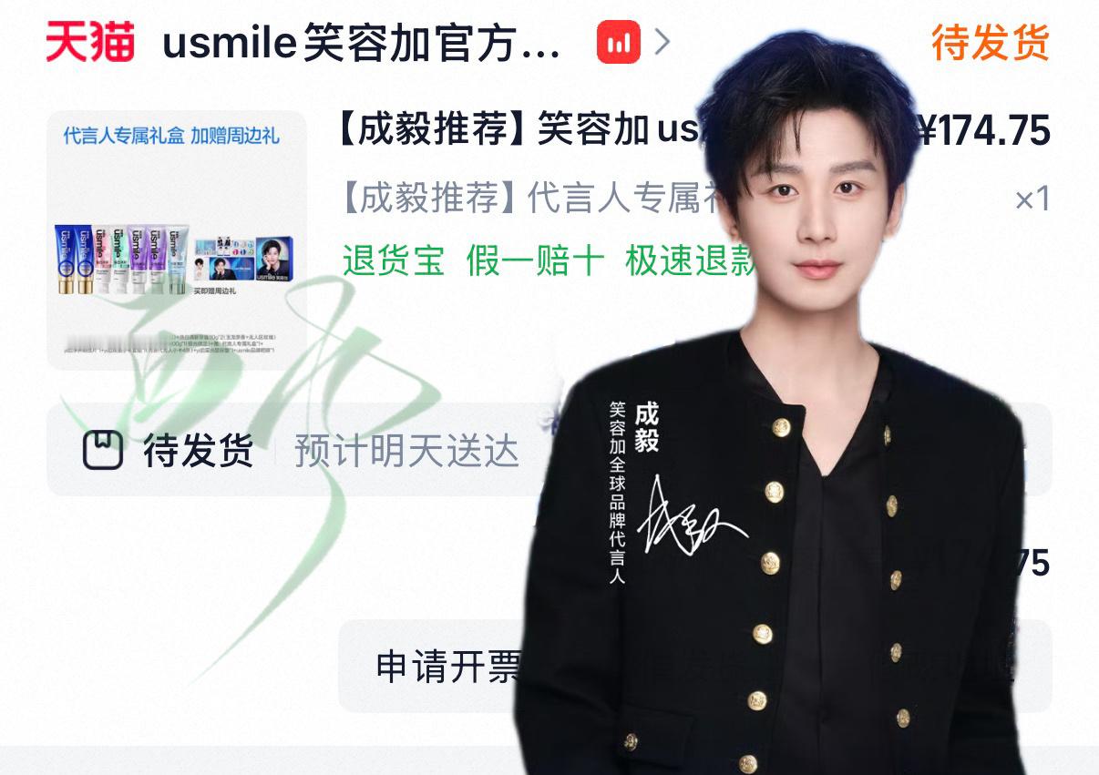 早上忘晒单了[开学季][开学季]支持成毅成毅usmile笑容加全球品牌代言人 ​
