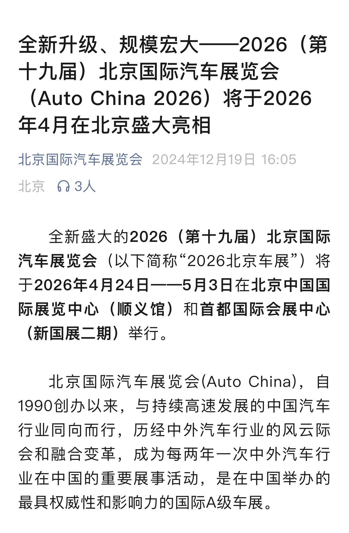 2026北京车展  定档2026年4月24日-5月3日，在北京中国国际展览中心（