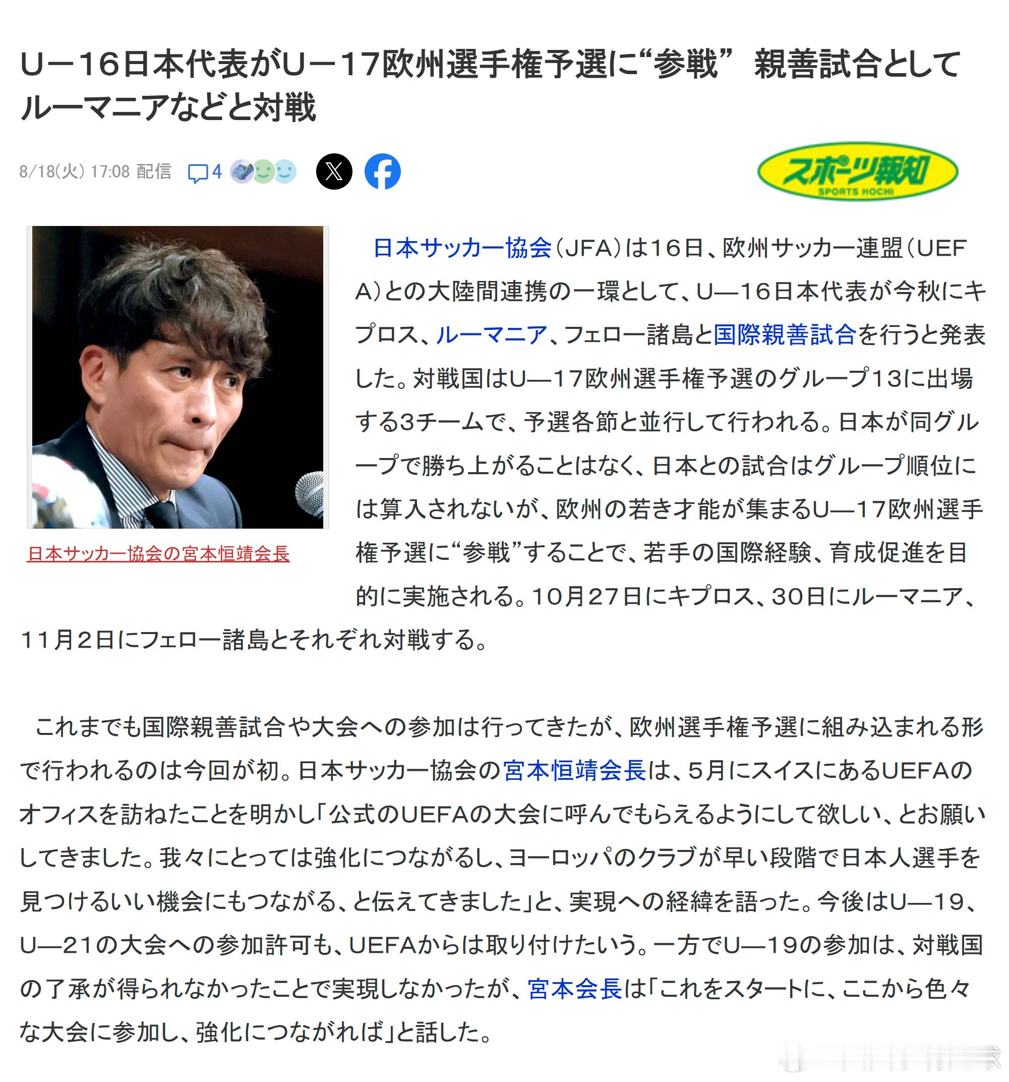 育成年代（1048）：【u16日本代表 “参战”U-17欧洲锦标赛预选赛　将以友