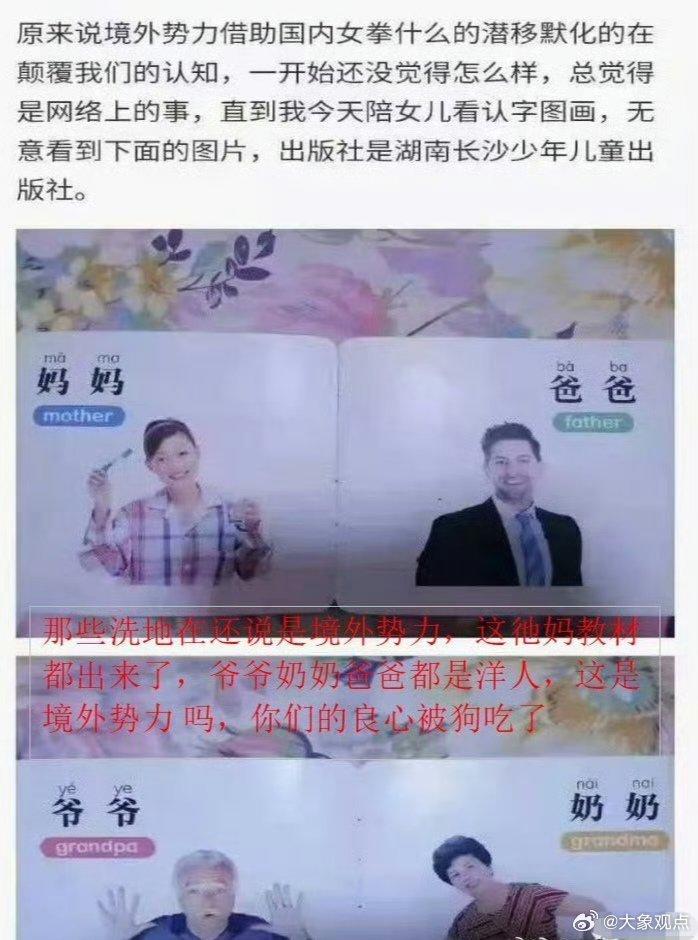 真的假的？这书要是真的话，那这一众真该拖出来示众！

长沙少儿出版社？你们听到了