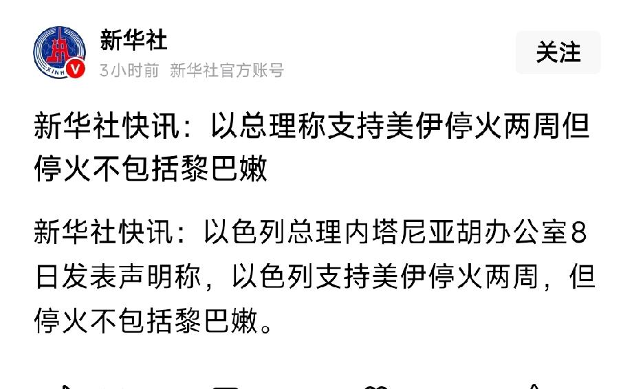 以总理划红线！美伊停火不含黎巴嫩，油气、油运逻辑未破
 
美伊两周停火落地，但以
