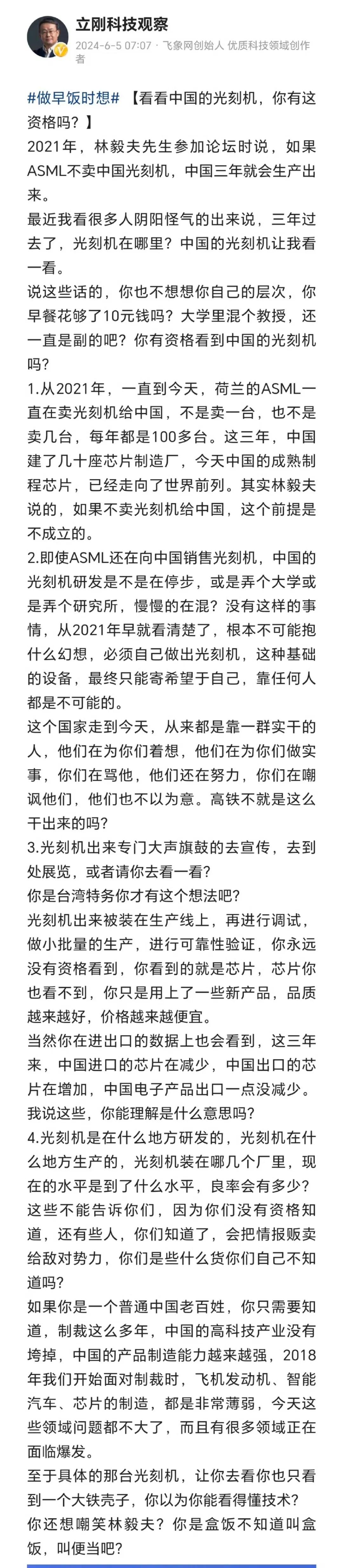 想看中国的光刻机，你有这资格吗？

最近，网上有些公知旧事重提，要求看看中国的光
