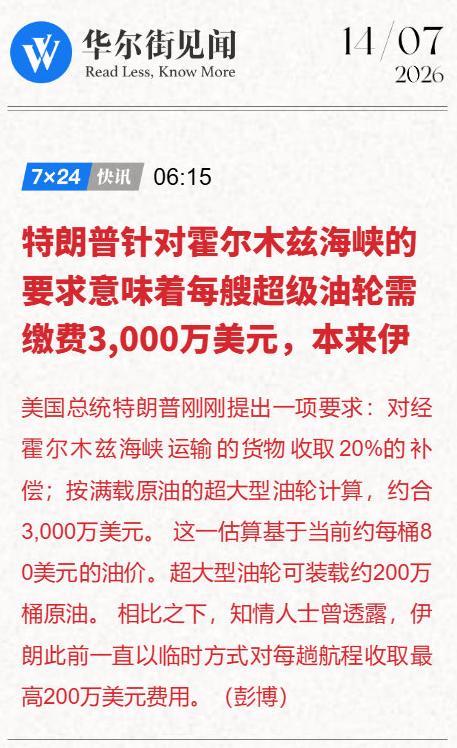 伊朗要在霍尔木兹海峡收费，川普也要在霍尔木兹海峡收费，这是唱哪一出？

如果伊朗
