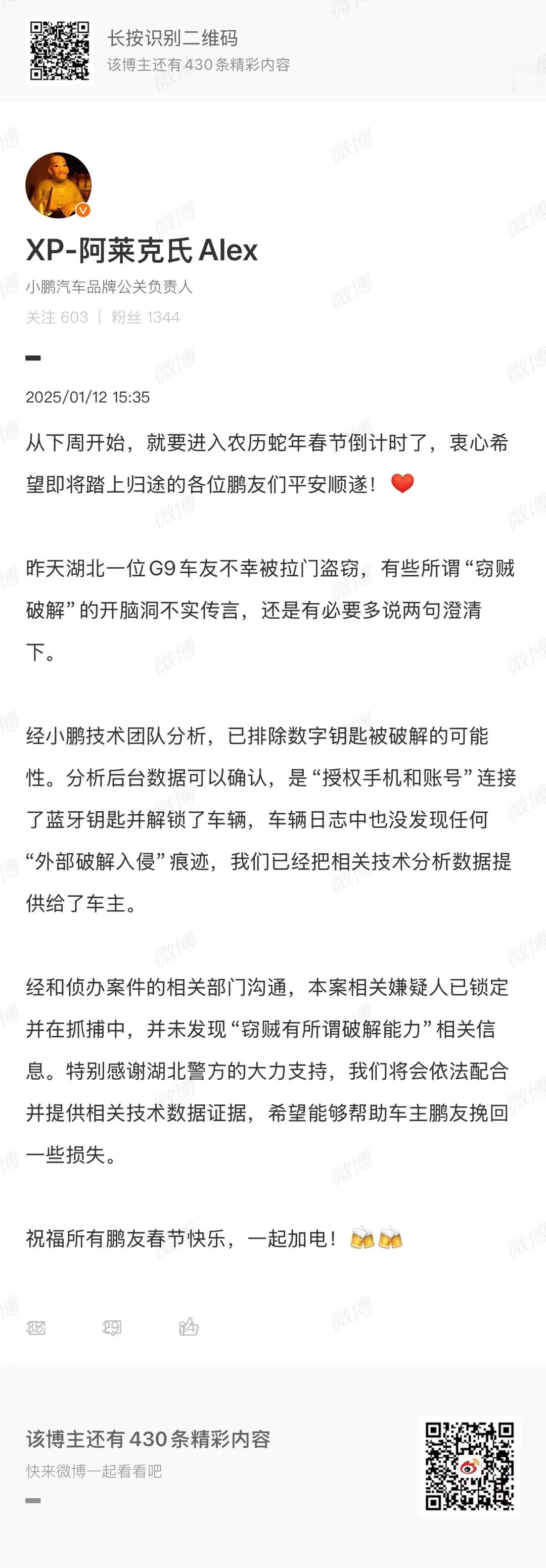 专门针对小鹏汽车的盗窃团伙？实属子虚乌有，如图是小鹏的详细解读，好事不出门，坏事