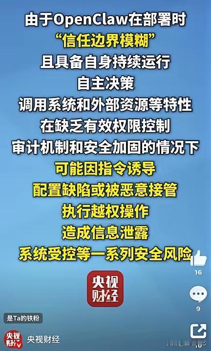 央视财经的风险提示