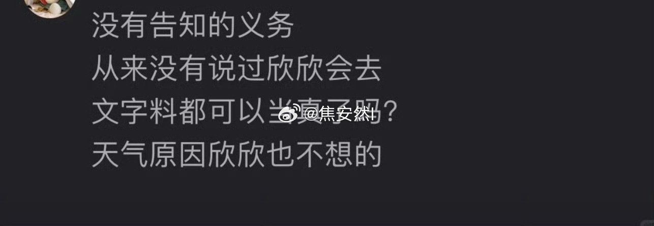 对啊，欣欣从头到尾一句话没说。 ​​​
