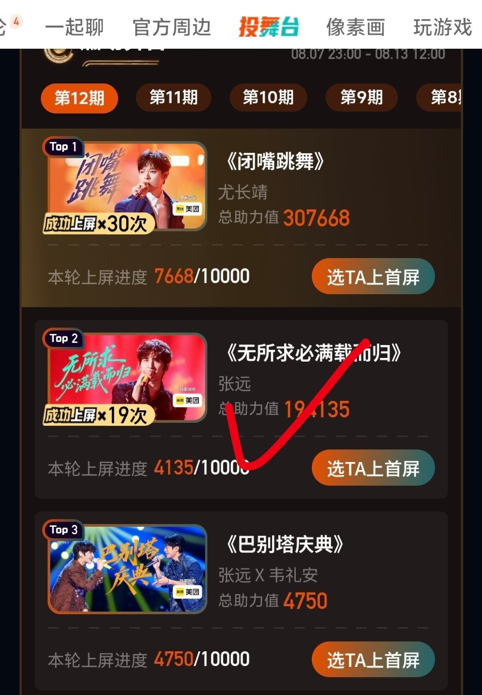 张远张远 歌手 燃动舞台最后一期了，今天中午12点结束，全部投我们小满崽！！！ 