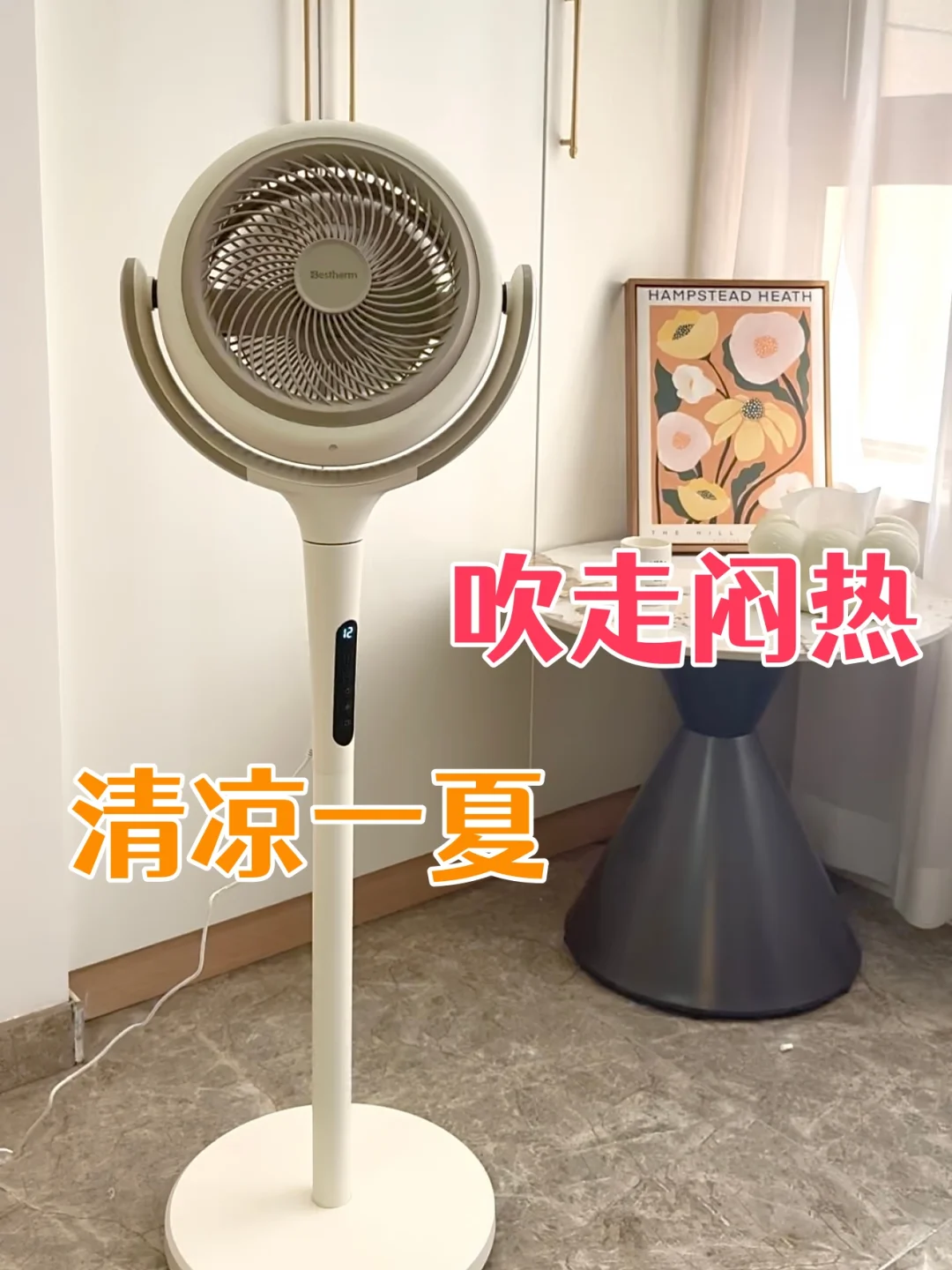 谁还没入手这台清凉轻柔的空气循环扇！