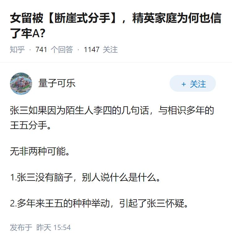 女留被【断崖式分手】，精英家庭为何也信了牢A？