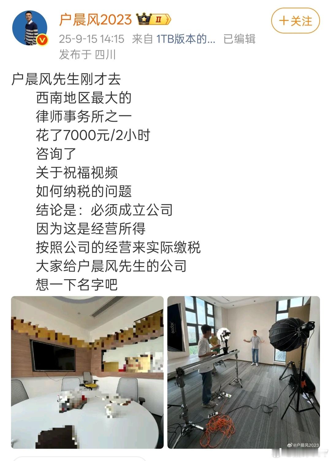 昨天平台一直在传户晨风被封禁，可是事实上人家过得好好的，甚至还靠祝福视频大赚一笔