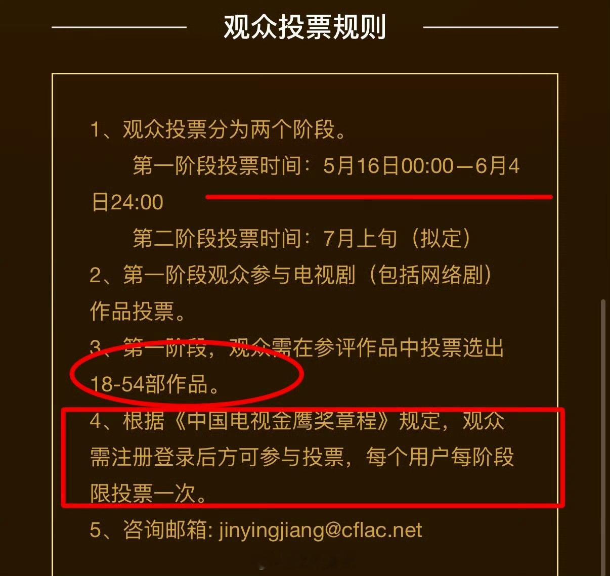 金鹰奖投票需投满18部作品金鹰奖投票最少都要投满18部作品，感觉一年都看不了那么