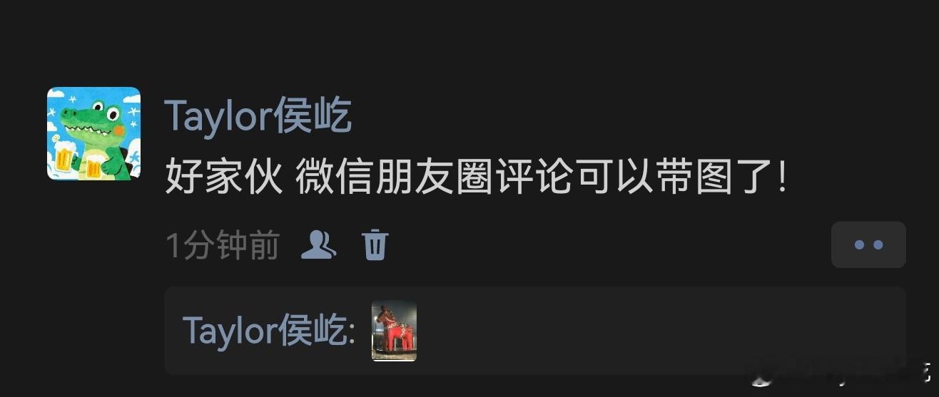 微信朋友圈竟然可以带图片和表情包评论了！朋友圈 评论图片微信内测朋友圈评论带图 