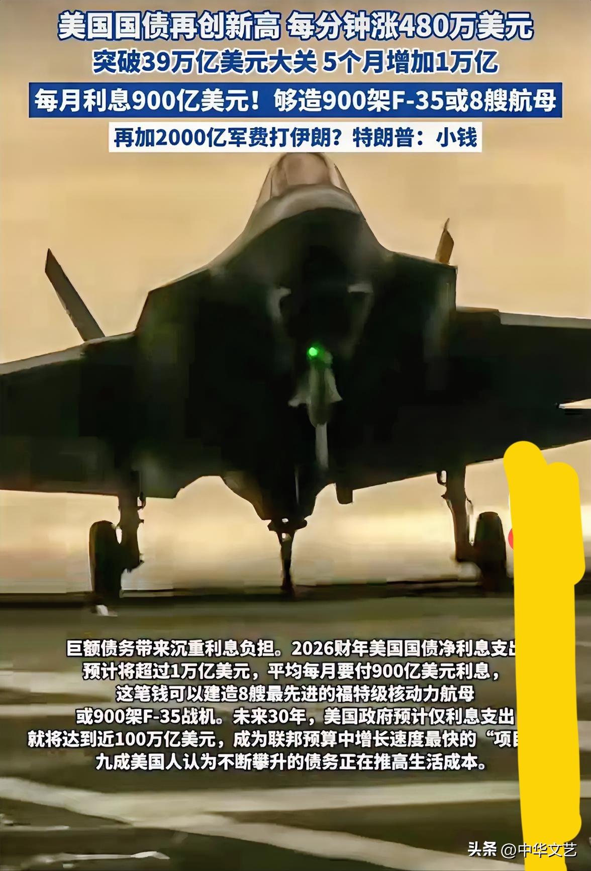 美国国债再创新高，每分钟涨480万美元！