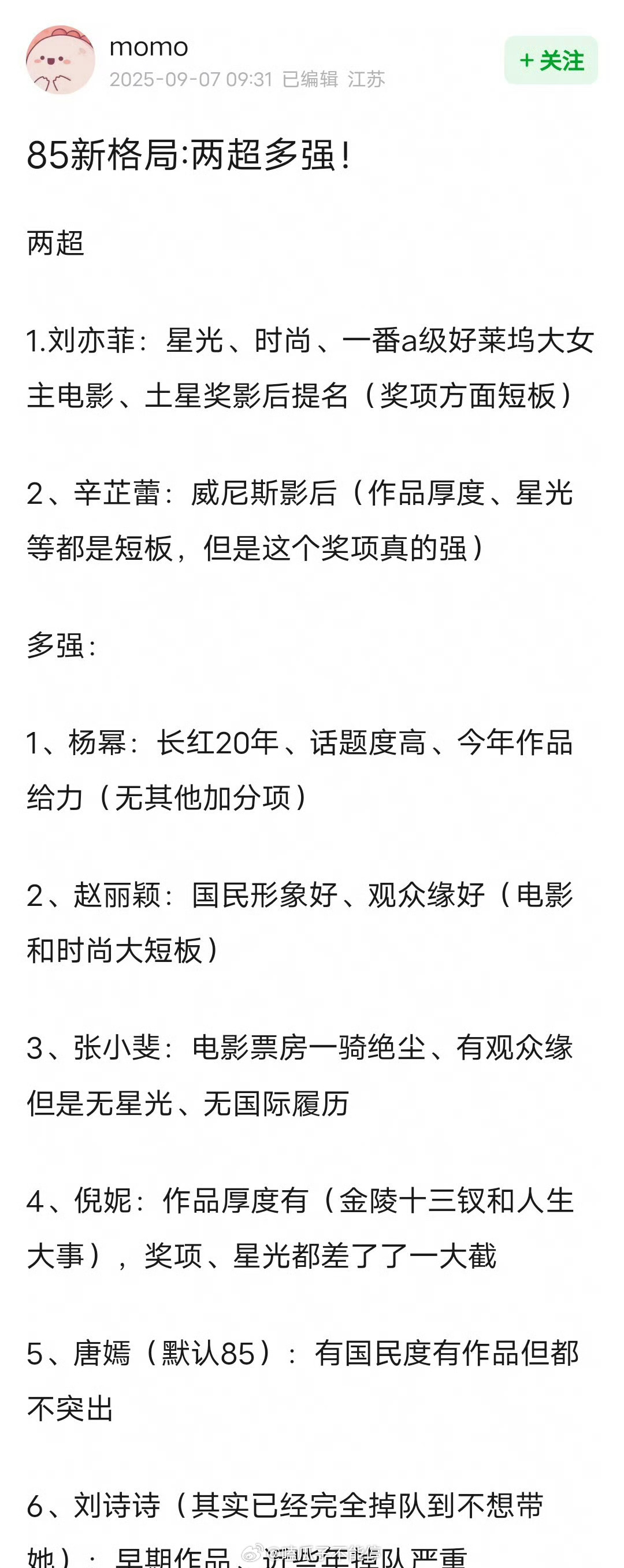 85花新格局两超多强，怎么说？两超：刘亦菲、辛芷蕾多强：杨幂、赵丽颖、张小斐、倪