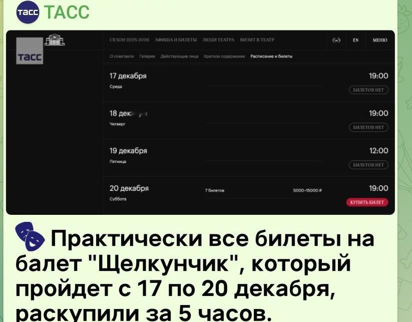 🎭 《胡桃夹子》🩰（«Щелкунчик» 🎄）的所有门票 （12 月 1