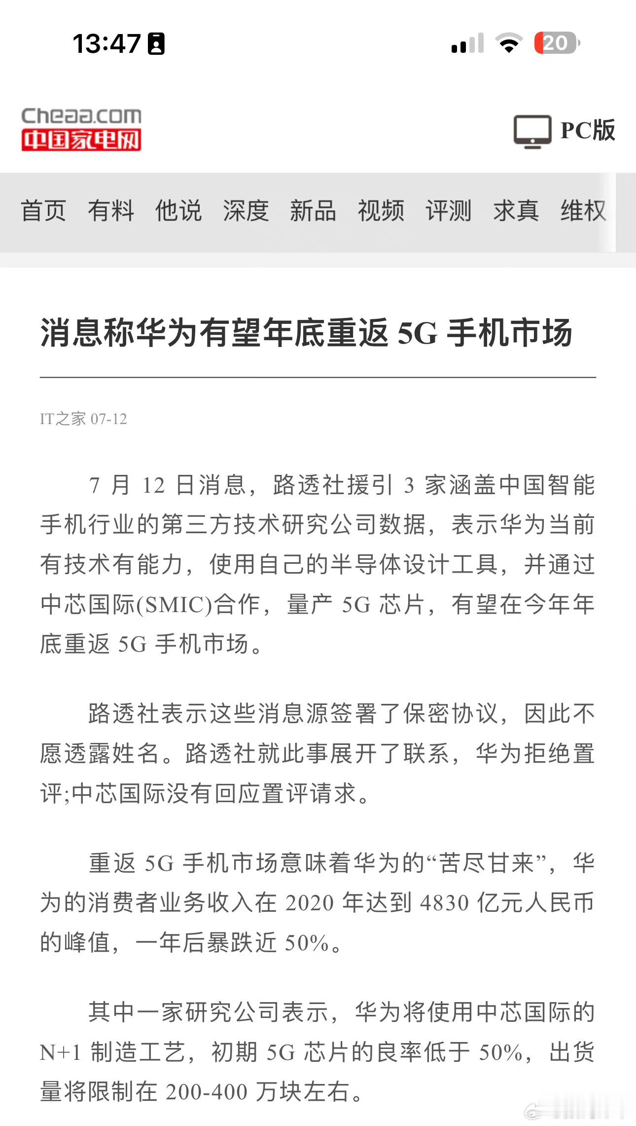 #华为麒麟芯片回归# 回来就好，可喜可贺，普天同庆不为过吧[doge]历史性的回