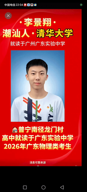 潮汕清北大集合。
各个都是一表人才，人中龙凤。