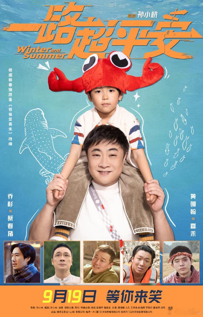 片名：一路超平安又名：Winter and Summer类型：喜剧上映日期：20