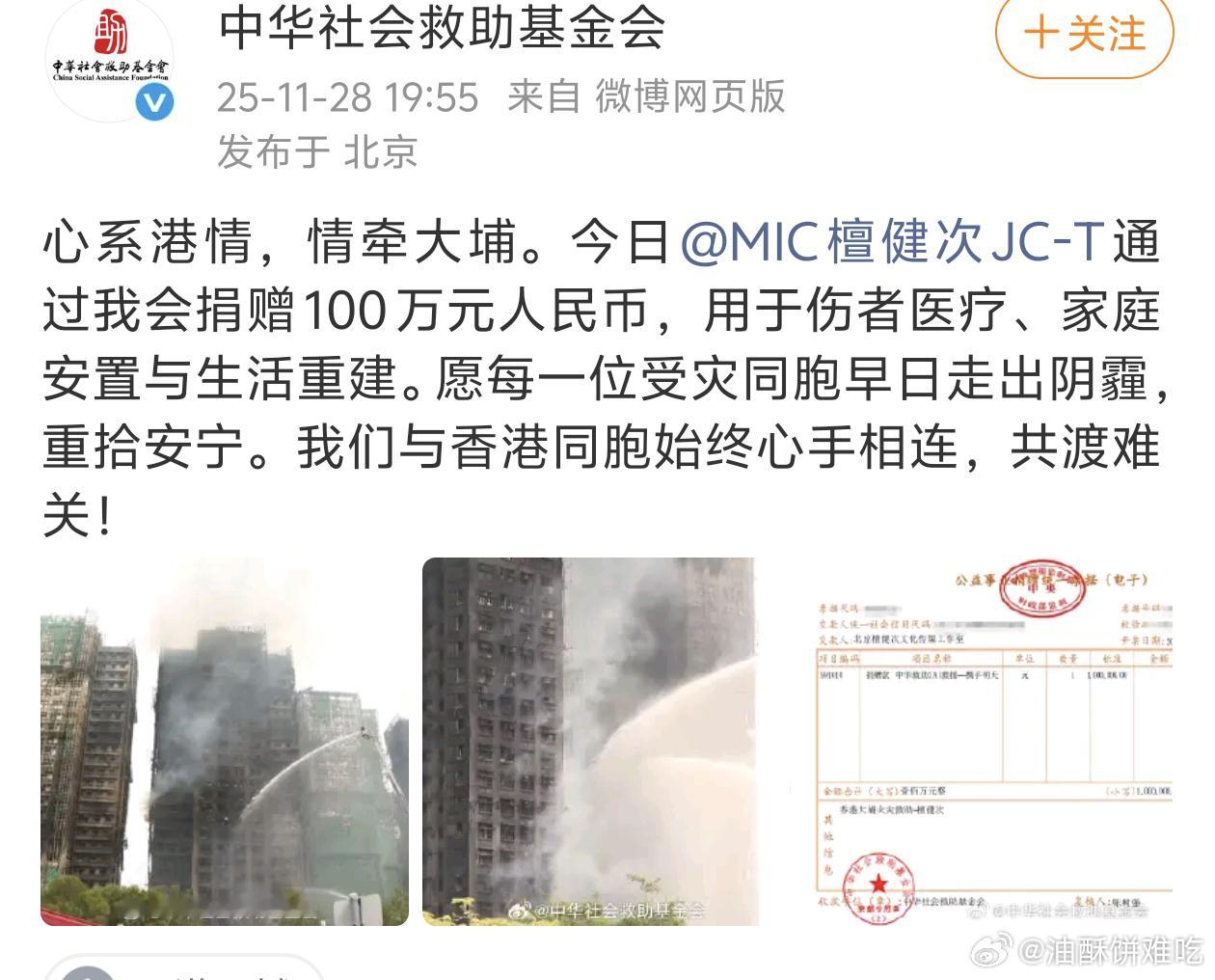 檀健次通过中华救助基金会为香港受灾人民捐赠100万元人民币，用于灾后重建与伤者医