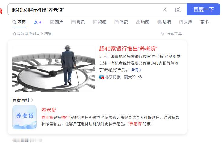 超40家银行推出养老贷～这释放了什么信号啊～～～ ​​​