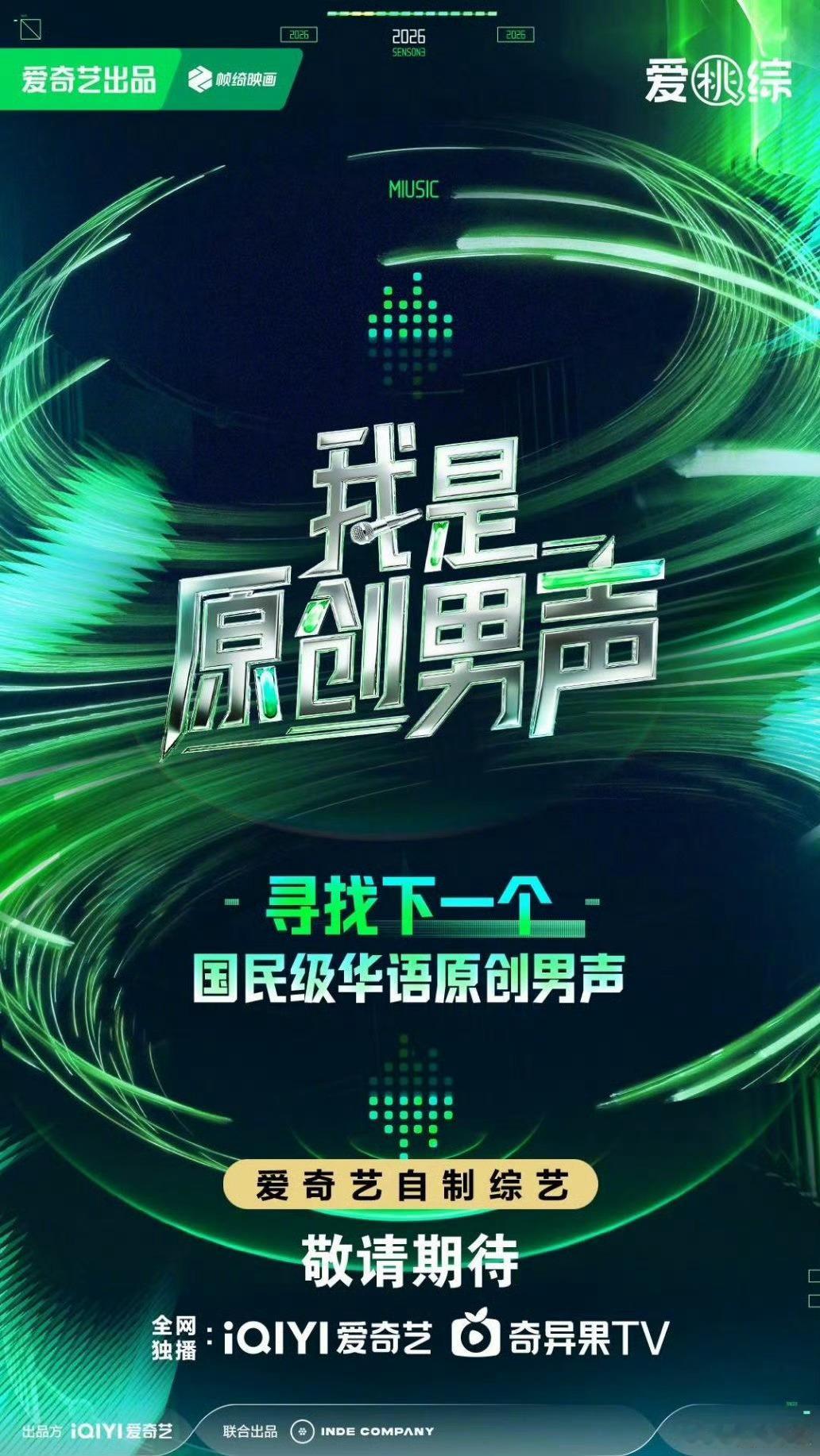 汪苏泷担任我是原创男声导师新综艺《我是原创男声》汪苏泷将担任导师，期待汪导的表现