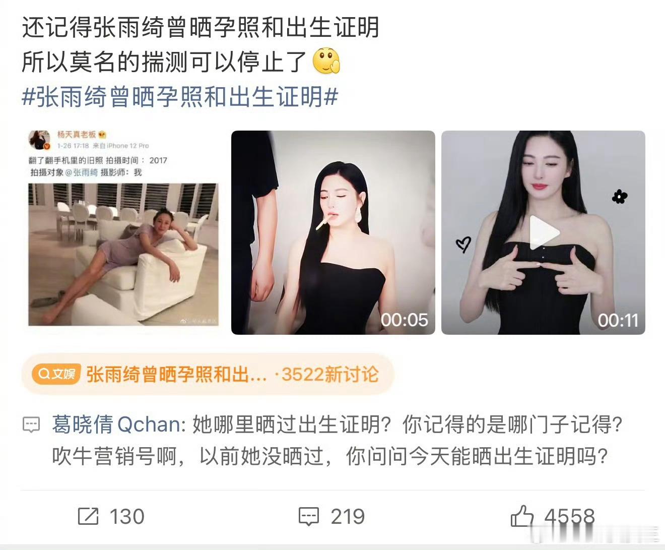 张雨绮曾晒孕照和出生证明热点解读 葛小倩昨天一大早再度质问张雨绮……今天就空降洗