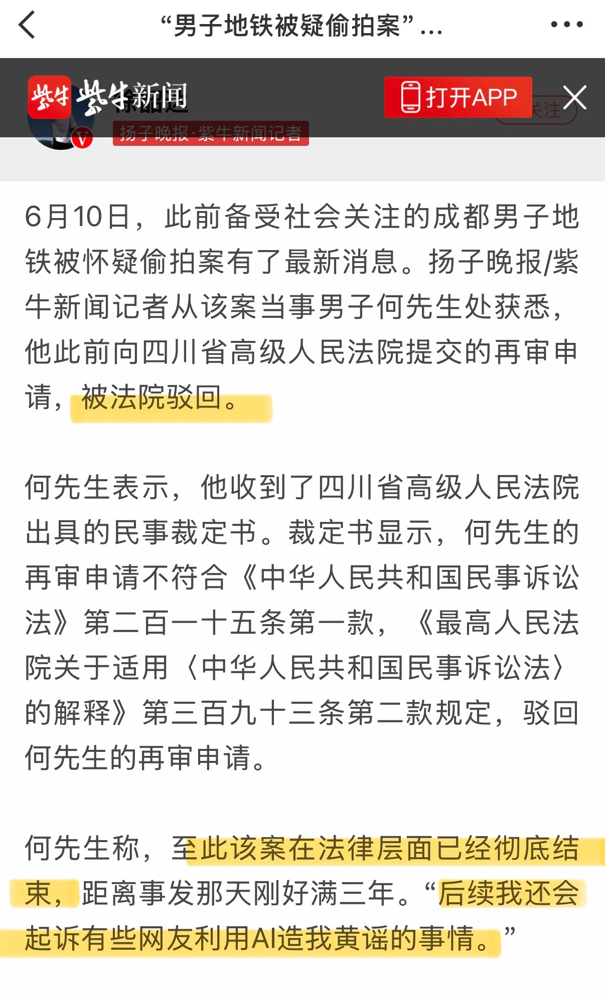 男子地铁被疑偷拍案再审申请被驳回 追风小叶终终终终终于换赛道了，媒体也终终终终终