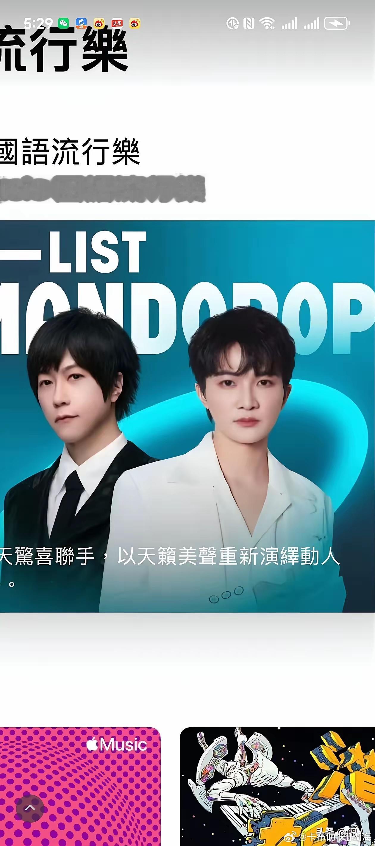 周深国语Apple Music流行乐封面 