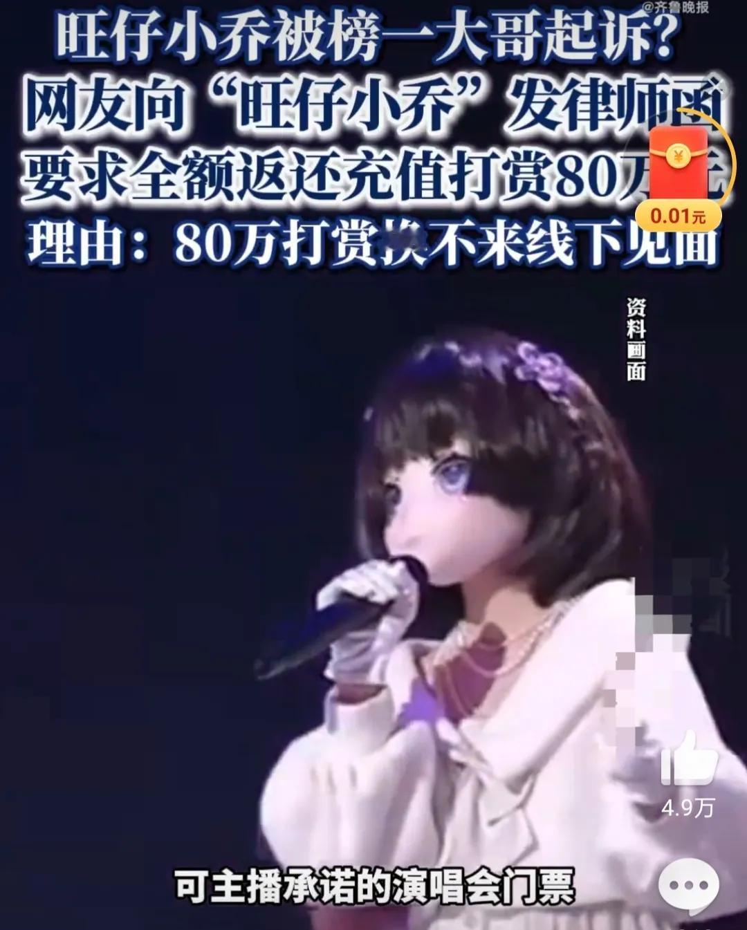 9月豪掷旺仔小乔80万榜一大哥，发律师函索回，直播画饼的套路该凉了。
旺仔小乔又