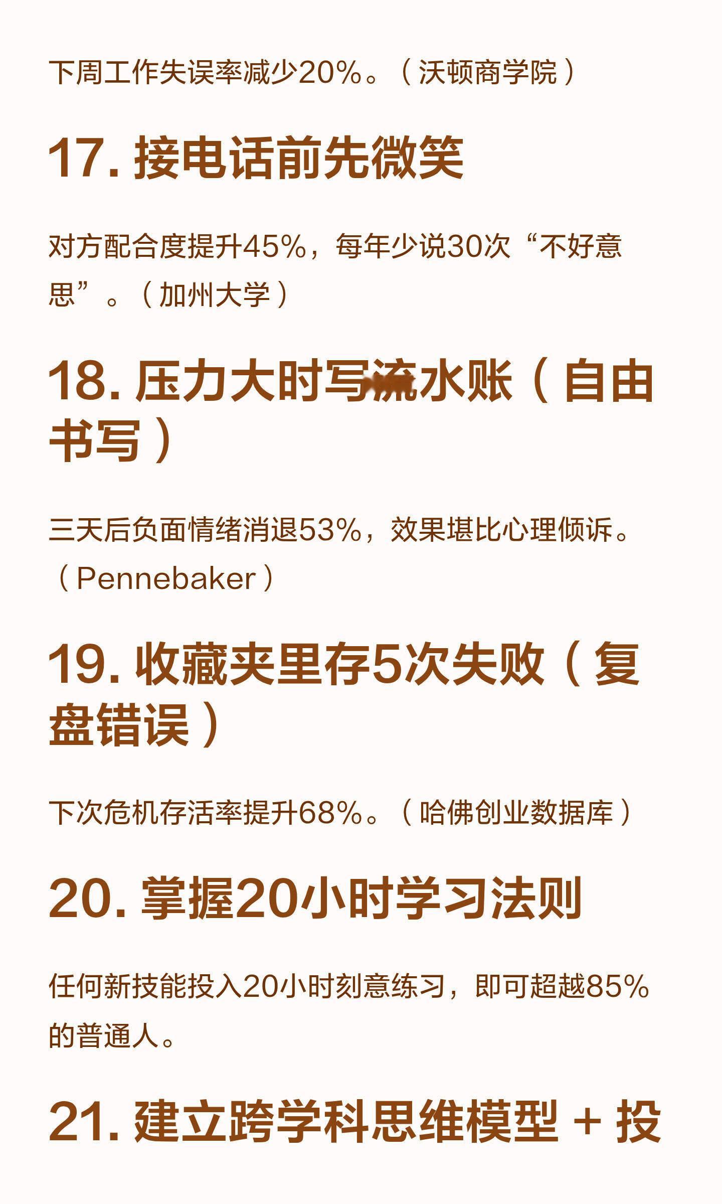 人生回报率最高的21件事