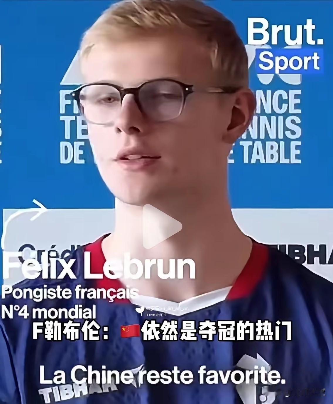 我去！终于有人承认:中国男乒是夺冠热门了！
这个人就是法国队的小布！

伦敦世乒