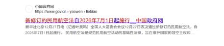 骂中国最凶，过中国领空最勤，新法落地将改变这一局面。2026年7月1日，我国修订