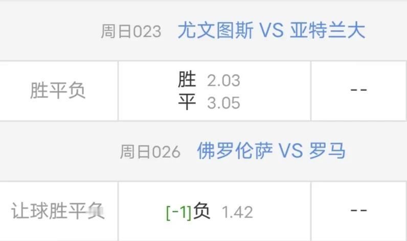 佛罗伦萨能在主场战胜状态正好的罗马么？尤文主场能否得分？[比心]
