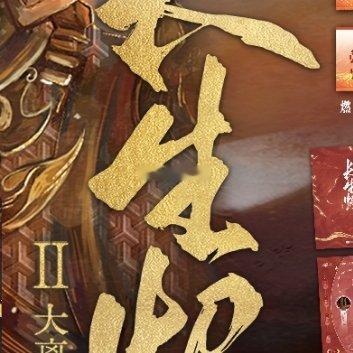 唯有千千卷转发赠书 |【转赞评+关注和】揪两位铁粉各赠酷威文化出品，紫灵风雪作品