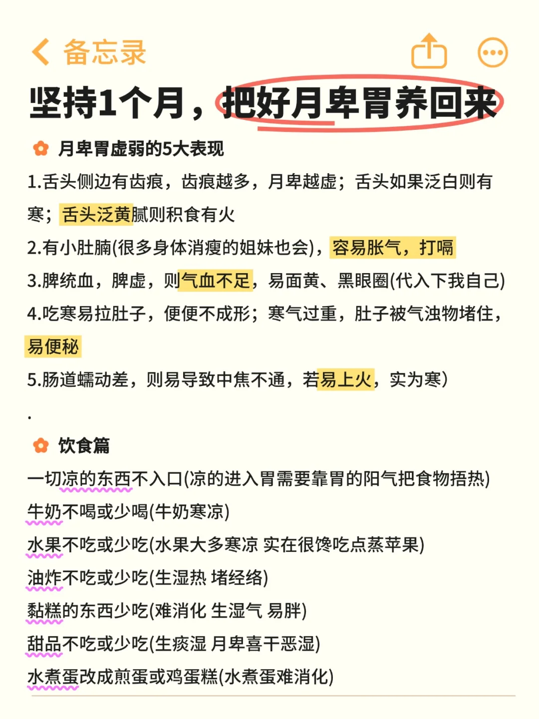 坚持1个月，把好月卑胃养回来