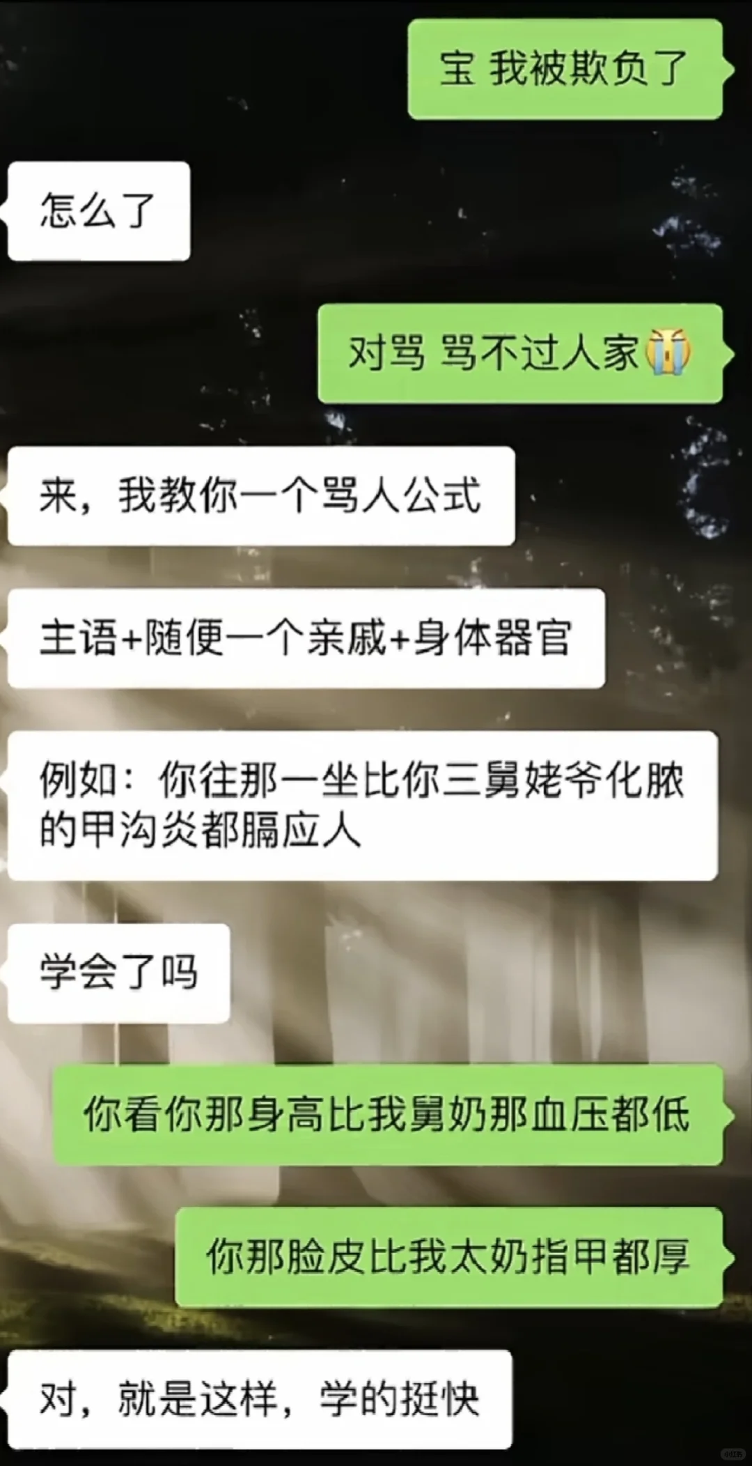 骂人还有公式？你学废了吗？