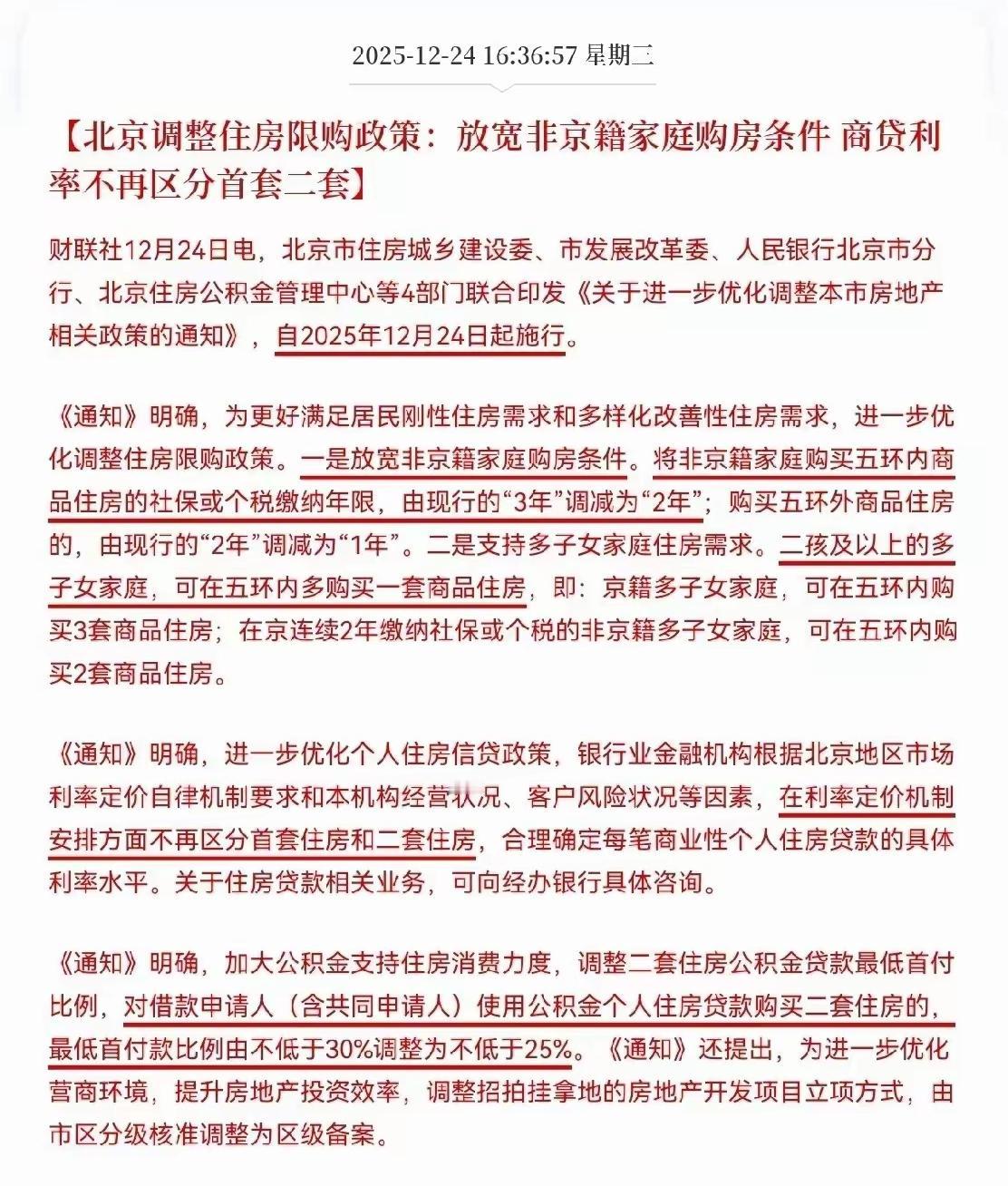 首都北京放松限购，楼市又要重新起飞了？