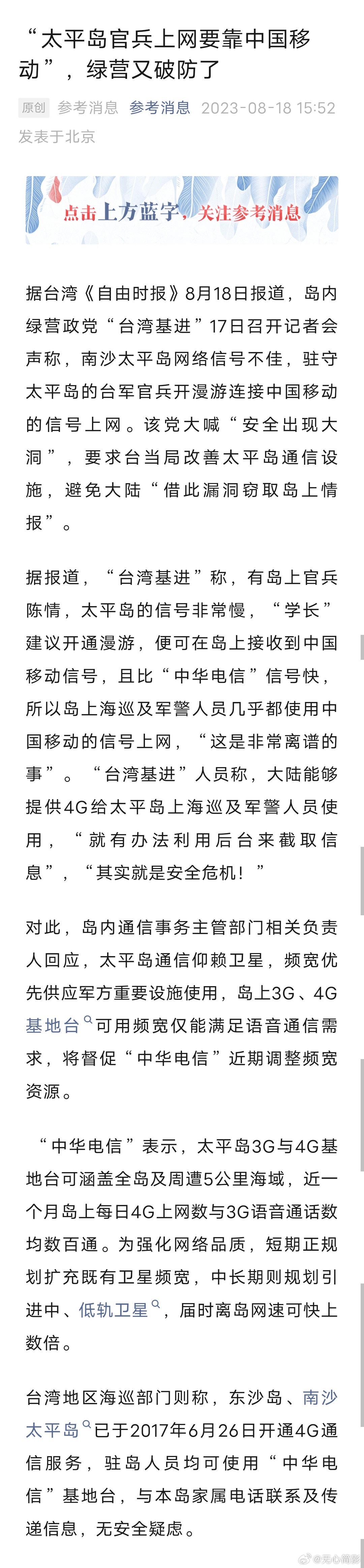 “太平岛官兵上网要靠中国移动”，台湾绿营又破防了 ​​​