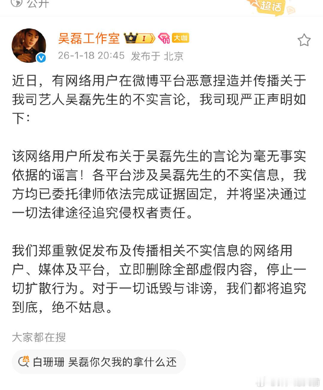 吴磊工作室发声明了，说白珊珊的话是不实言论，并表示已取证，准备告 吴磊工作室严正