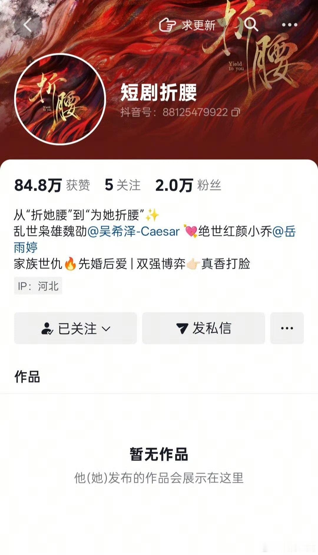 折腰短剧全平台下架短剧折腰清空作品 折腰短剧全平台下架，这么严重 ​​​