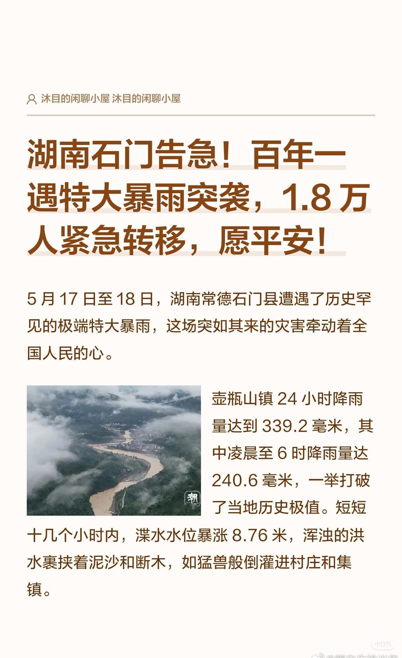 5条生命逝去，11个家庭牵挂，石门暴雨灾害是天灾，更是对乡村防灾体系的一次大考。