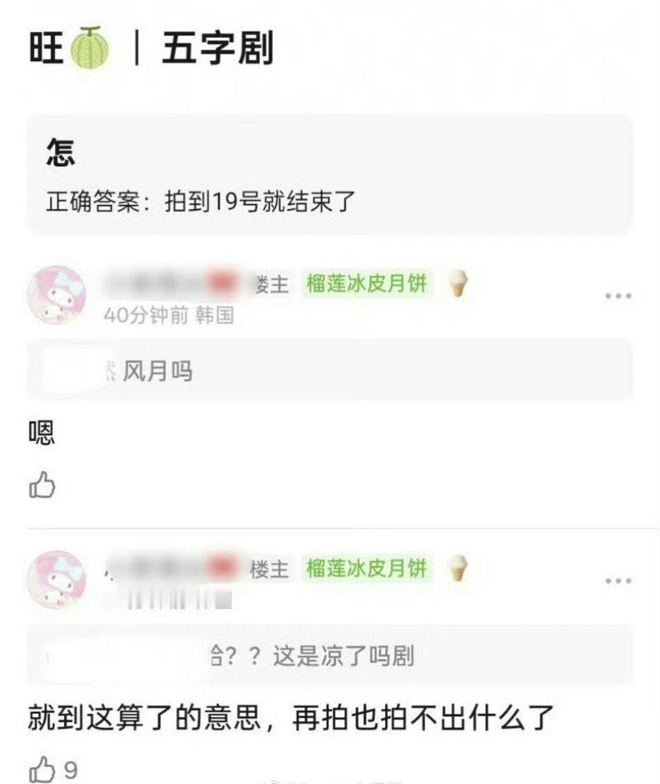 风月不相关 不拍了不拍不是很好吗？粉丝本来各种不满意，从开拍之前到拍摄后，就没停