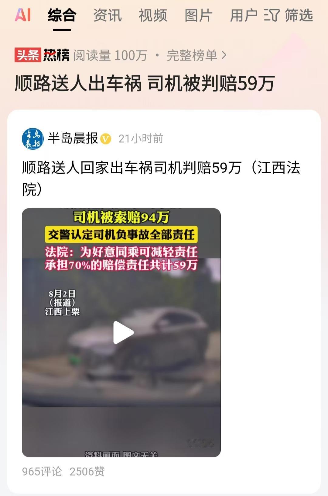 江西上粟，男子顺路送邻居回家时，在路上发生车祸，造成邻居6级伤残。事后，邻居将他
